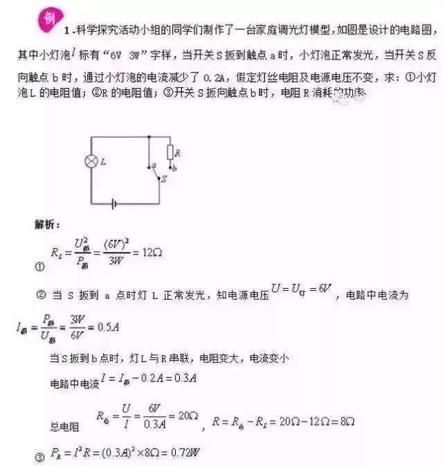 五大方法搞定电功率计算（附例题及详细解析），高分必备！