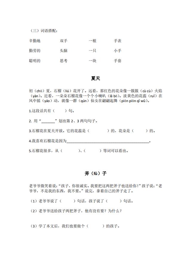 精选部编版一年级语文课外阅读练习题