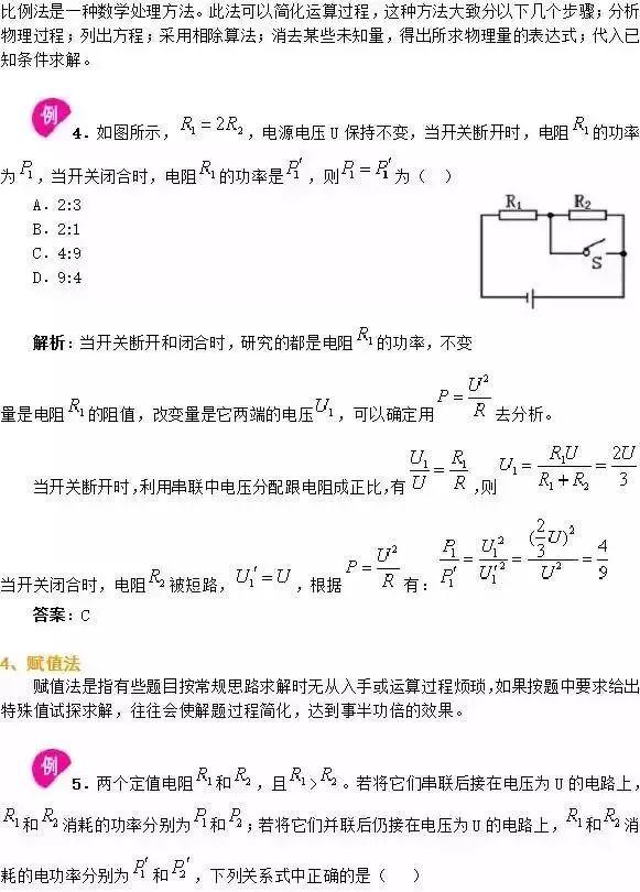 五大方法搞定电功率计算（附例题及详细解析），高分必备！