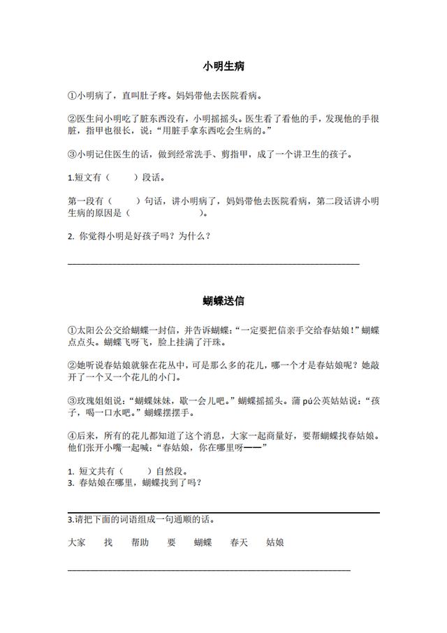 精选部编版一年级语文课外阅读练习题