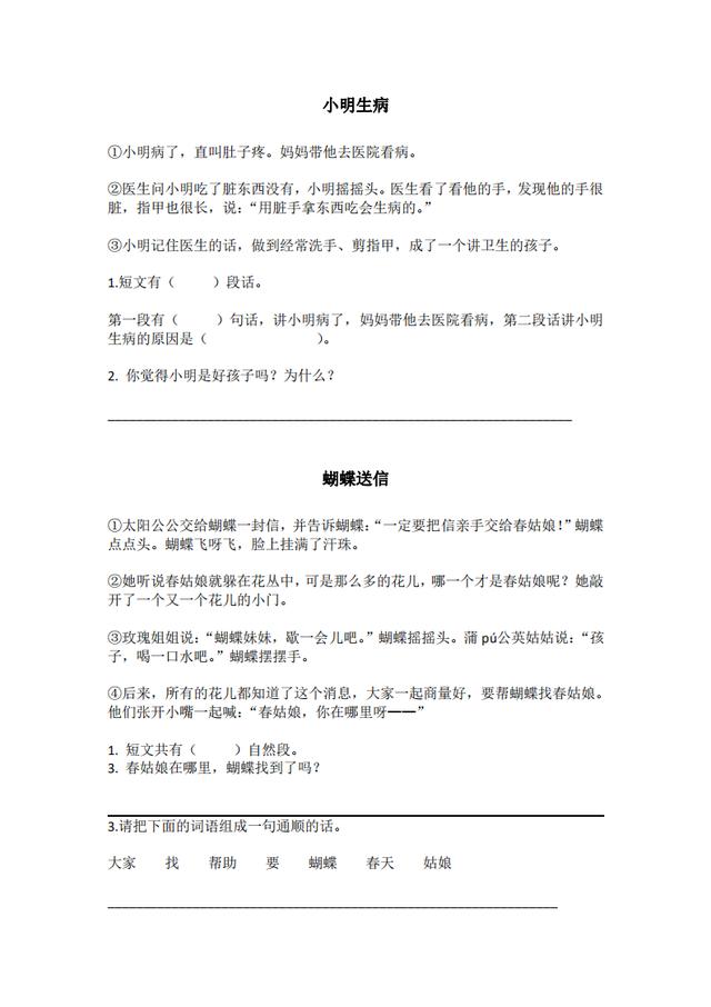 精选部编版一年级语文课外阅读练习题