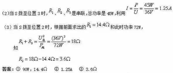 五大方法搞定电功率计算（附例题及详细解析），高分必备！