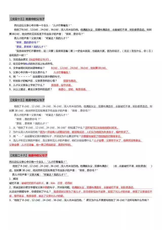 五年级语文人教版上学期课内阅读含答案