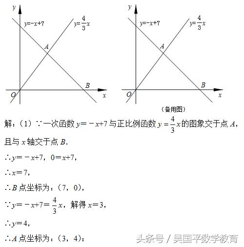 中考数学压轴题讲解分析：一次函数与几何综合问题