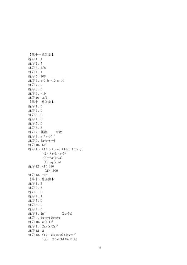 人教版初二数学上册整式的乘除与因式分解精选练习（有答案）