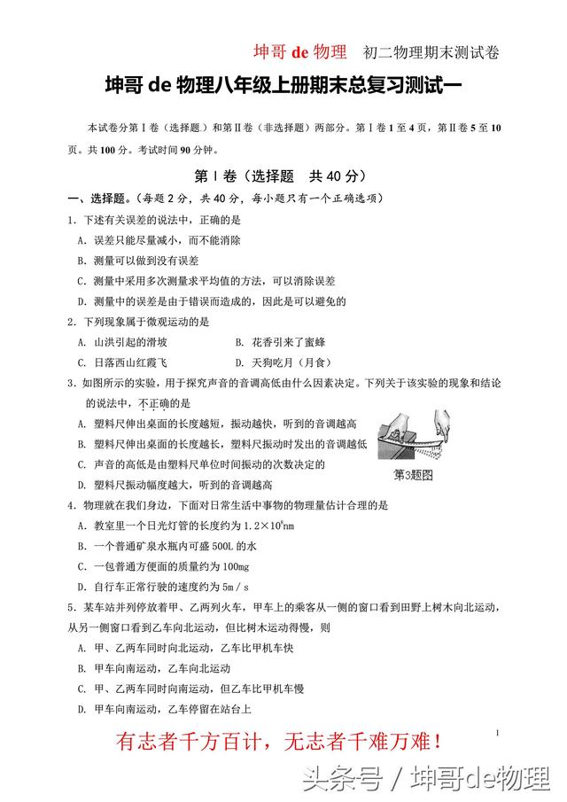 初二物理：八年级上册物理期末考试预测题