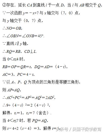 中考数学压轴题讲解分析：一次函数与几何综合问题