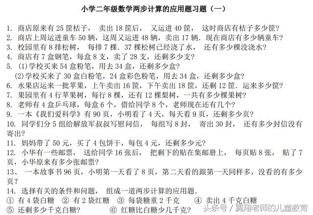 小学二年级数学上册两步计算应用题