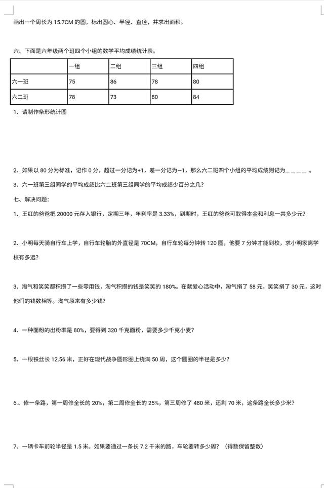 北师大版：六年级上册期末考试复习试题