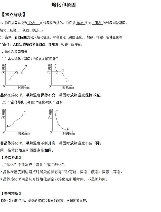 「初二物理」熔化与凝固，肯定有你落下的知识点