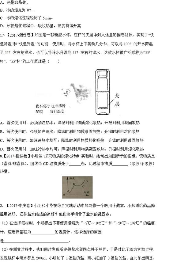 「初二物理」熔化与凝固，肯定有你落下的知识点