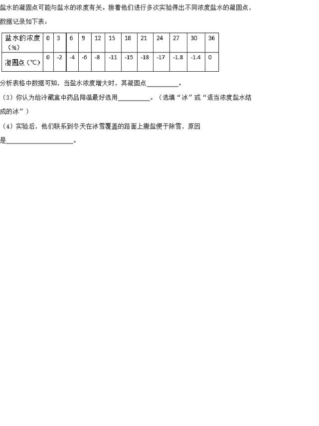 「初二物理」熔化与凝固，肯定有你落下的知识点