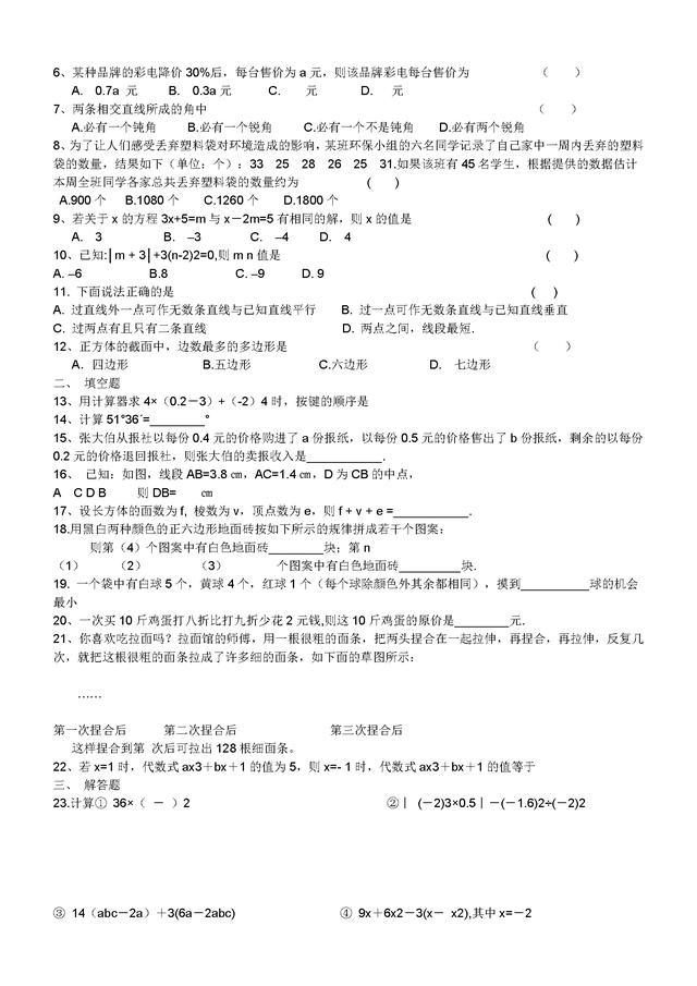 人教版初一数学上册计算题练习400道题