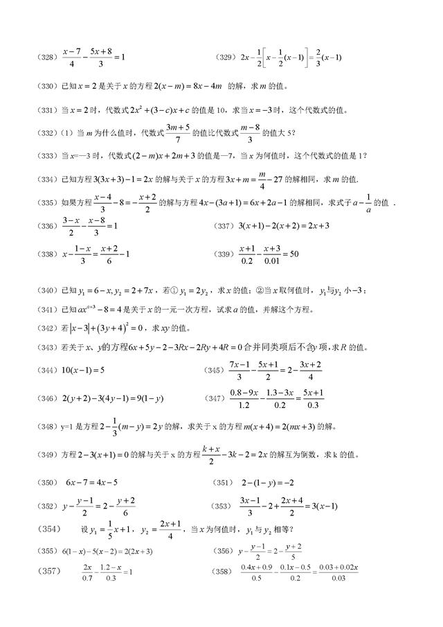 人教版初一数学上册计算题练习400道题