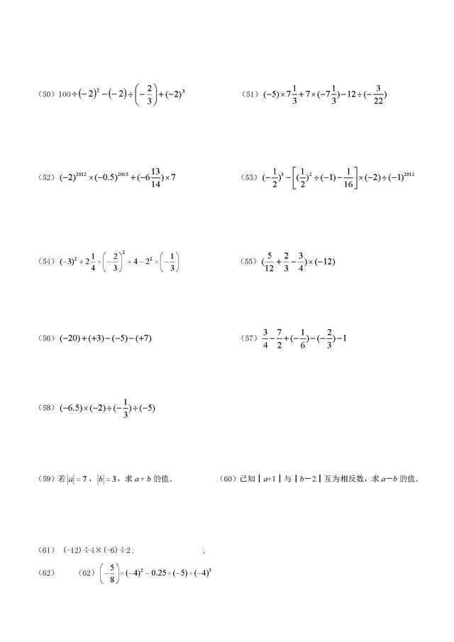 人教版初一数学上册计算题练习400道题