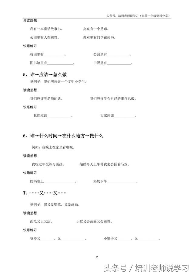 一年级语文｜最全的例句仿写练习