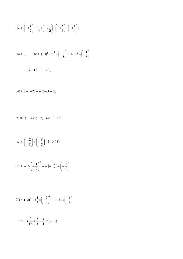 人教版初一数学上册计算题练习400道题