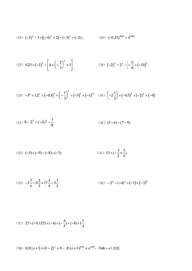 人教版初一数学上册计算题练习400道题