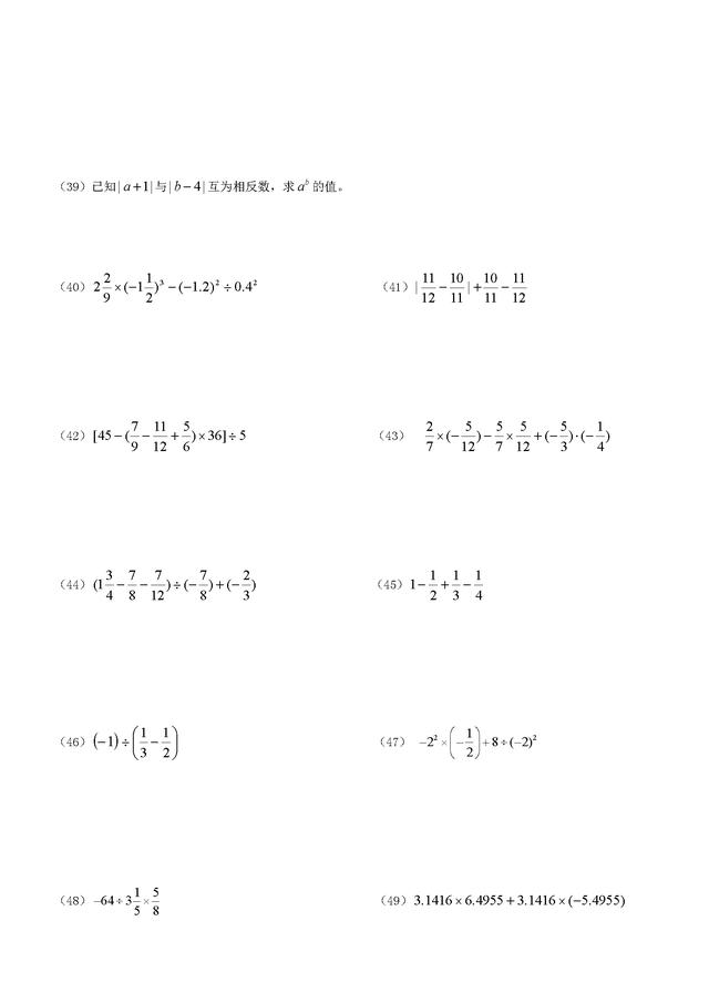 人教版初一数学上册计算题练习400道题