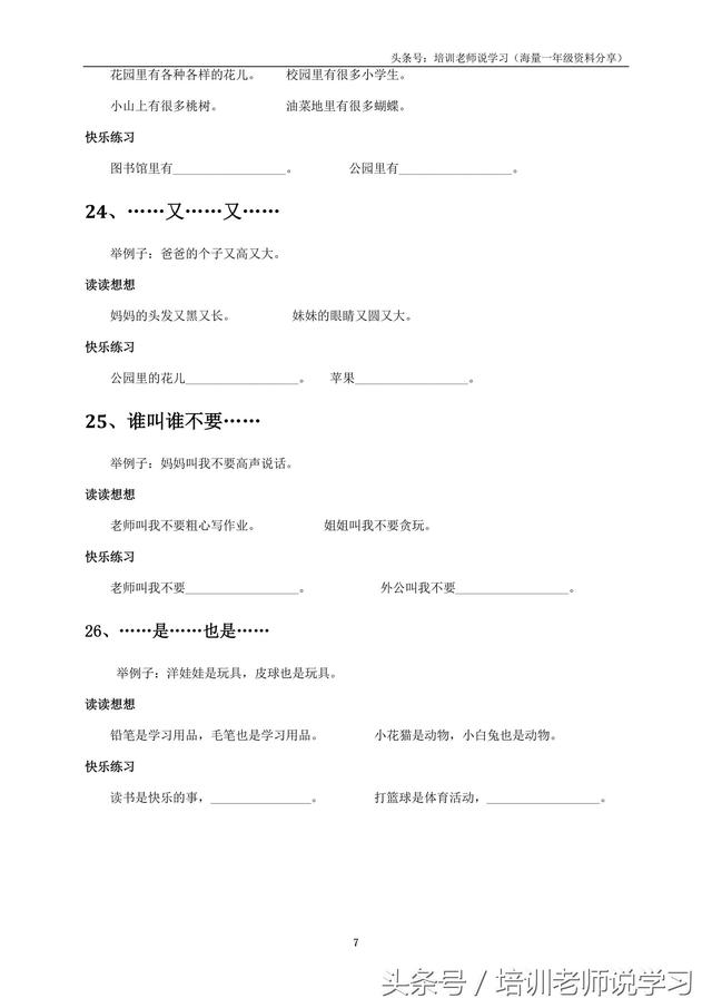 一年级语文｜最全的例句仿写练习