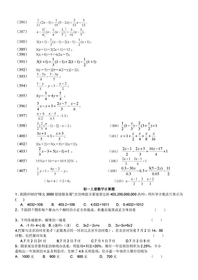 人教版初一数学上册计算题练习400道题