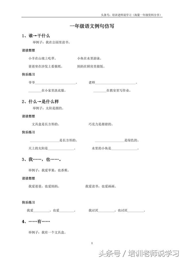 一年级语文｜最全的例句仿写练习