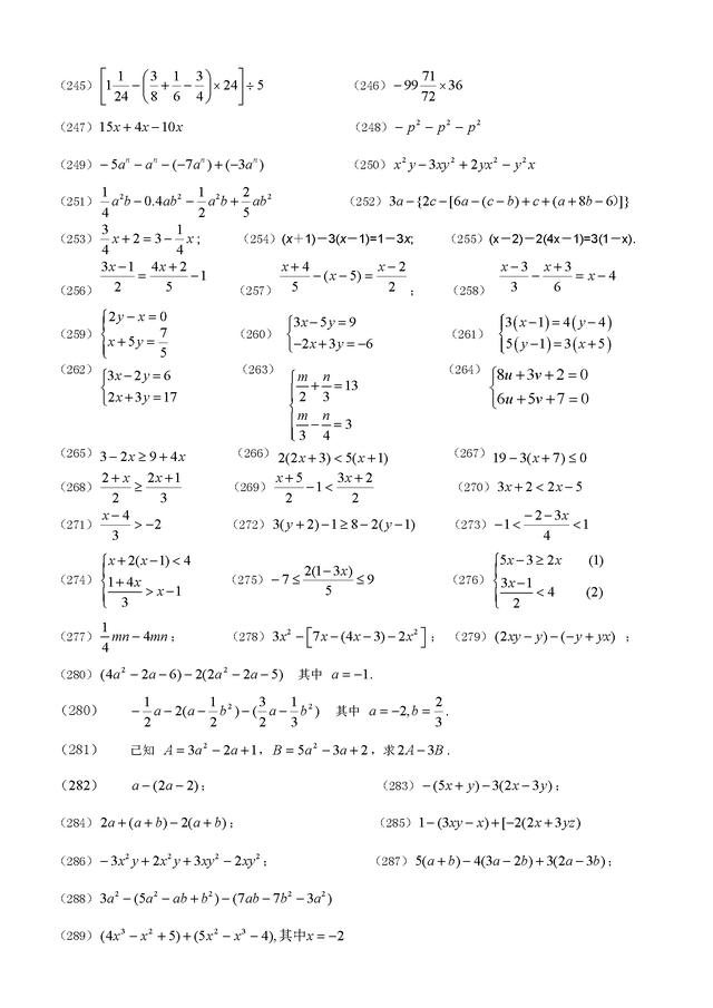 人教版初一数学上册计算题练习400道题