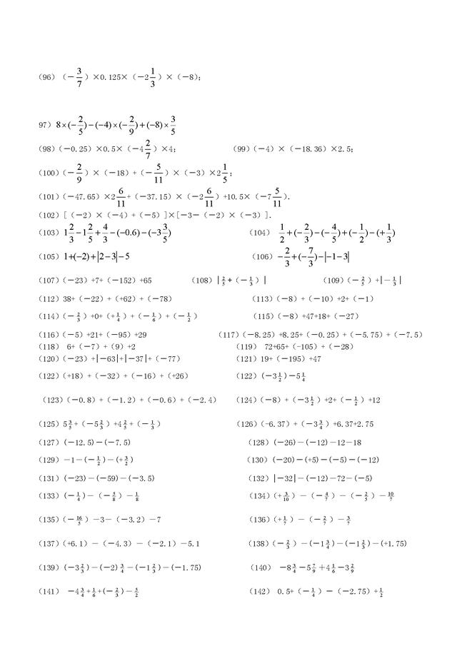 人教版初一数学上册计算题练习400道题