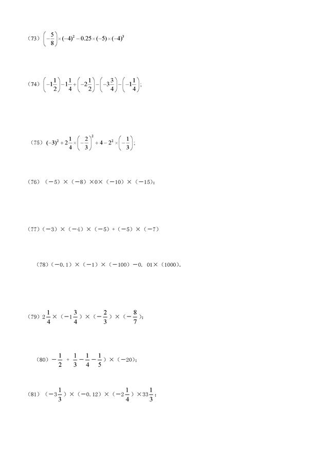 人教版初一数学上册计算题练习400道题