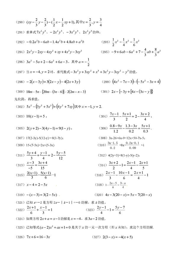 人教版初一数学上册计算题练习400道题