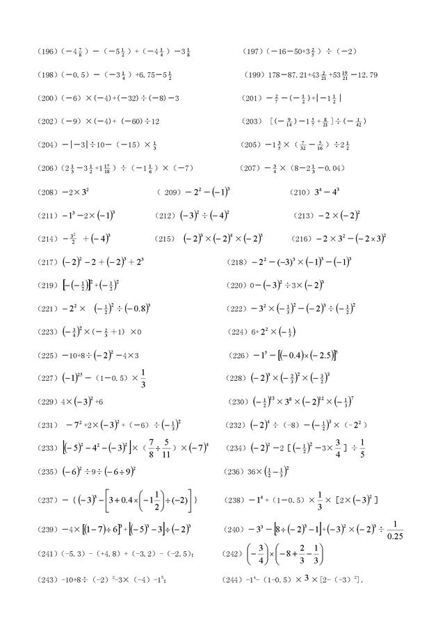 人教版初一数学上册计算题练习400道题