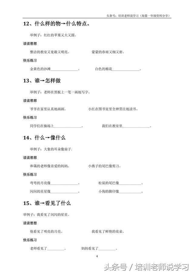 一年级语文｜最全的例句仿写练习