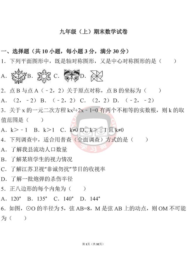 初三上期数学期末卷