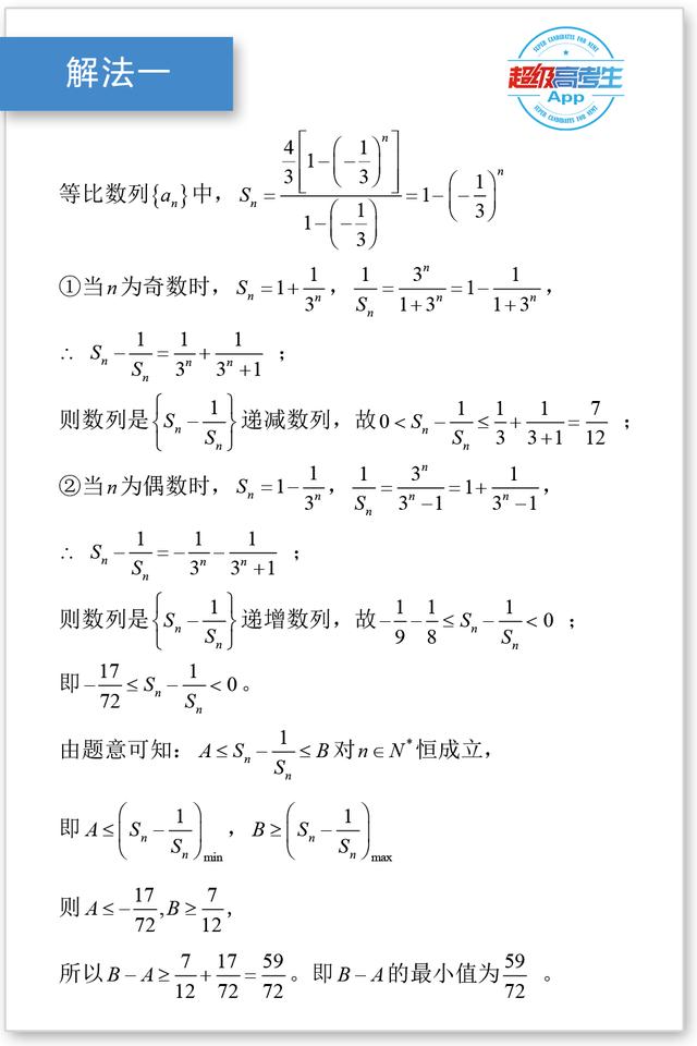 等比数列是重要的也是最基本的数列模型，是历年高考考查重点难点