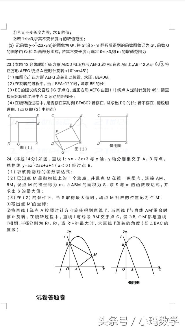 九年级数学阶段性检测试卷附答案