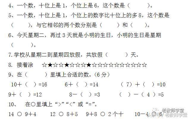 一年级数学期末练习卷