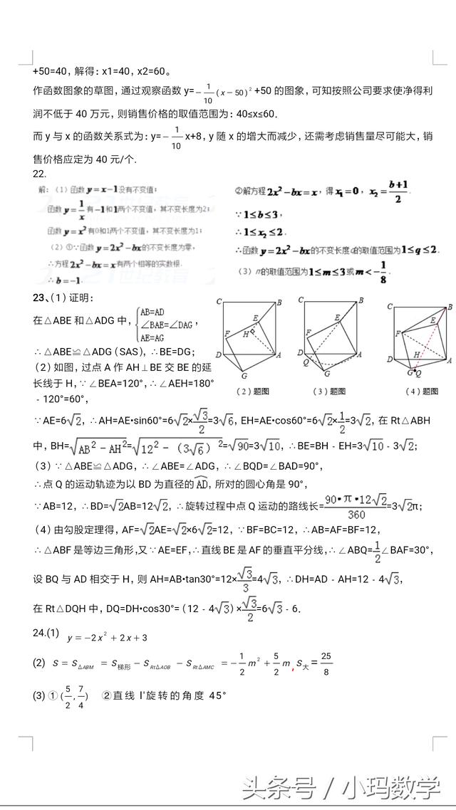 九年级数学阶段性检测试卷附答案