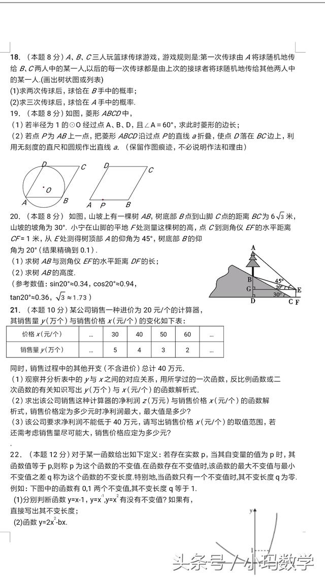 九年级数学阶段性检测试卷附答案