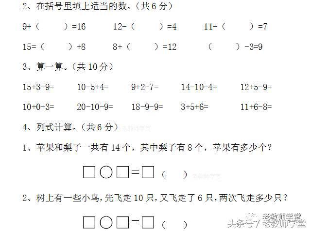 一年级数学期末练习卷