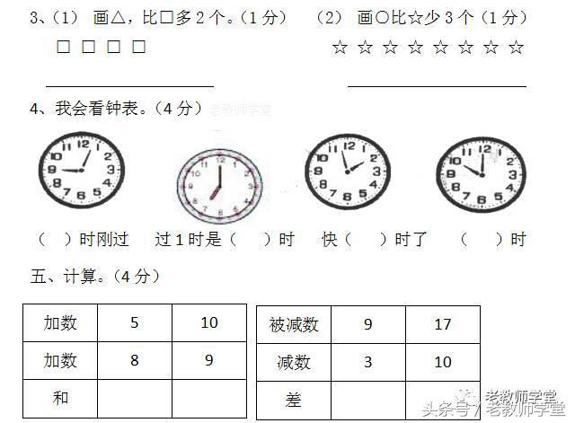 一年级数学期末练习卷