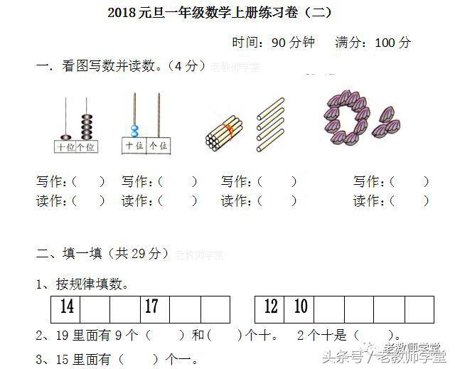 一年级数学期末练习卷