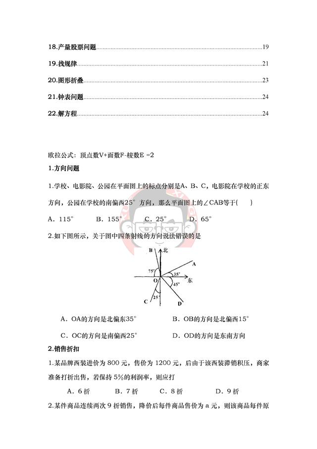 初一上学期分类复习专题！（全部专题专项汇总）考点全覆盖！收藏