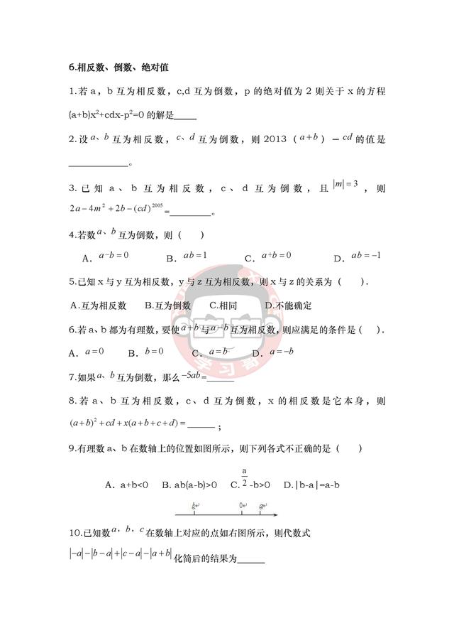 初一上学期分类复习专题！（全部专题专项汇总）考点全覆盖！收藏