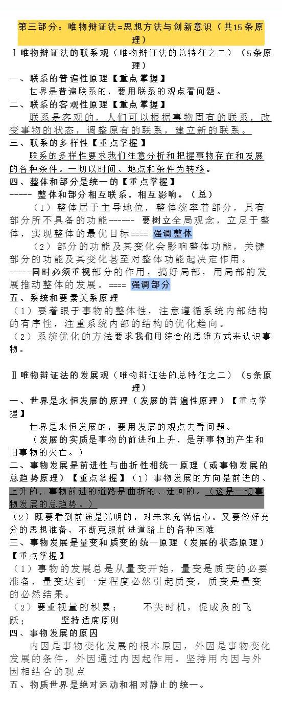 高考政治丨高中政治必修4《生活与哲学》核心知识点