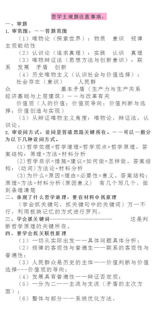 高考政治丨高中政治必修4《生活与哲学》核心知识点