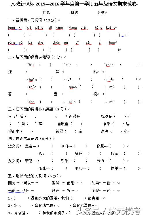 人教新课标 第一学期五年级语文期末试卷