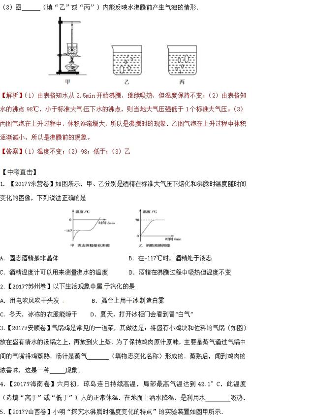 「初中物理复习」汽化与液化 白雾,白气是?与沸点有关的因素?
