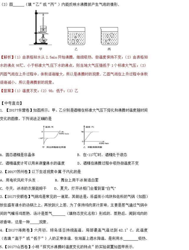 「初中物理复习」汽化与液化 白雾、白气是？与沸点有关的因素？