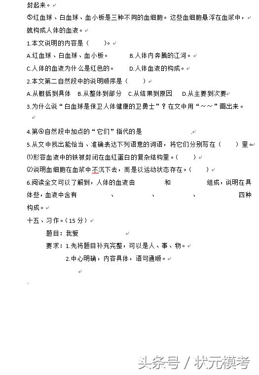 人教新课标 第一学期五年级语文期末试卷