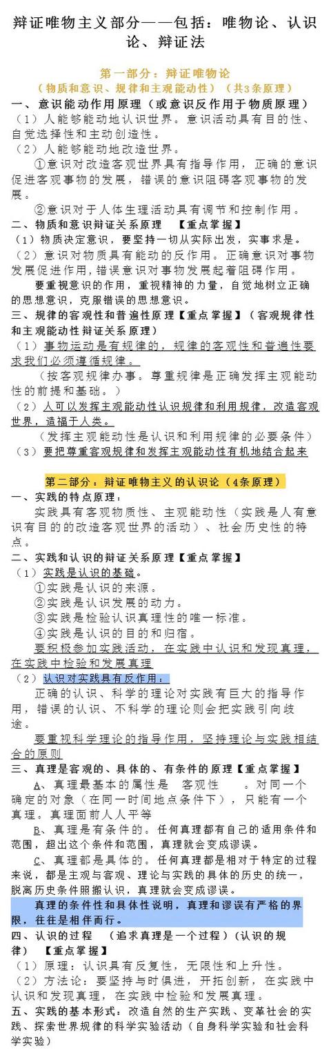 高考政治丨高中政治必修4《生活与哲学》核心知识点